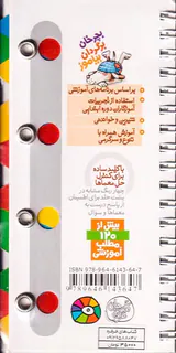رولی شماره دو (بچرخان،برگردان،بیاموز)
